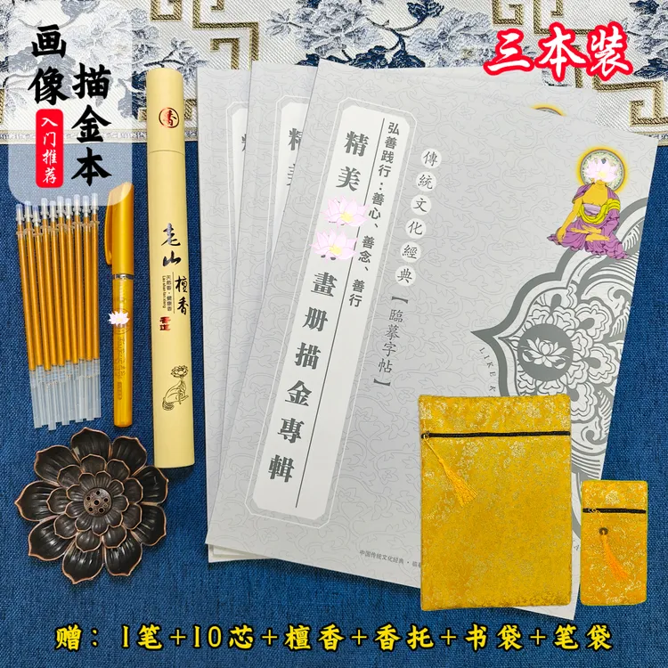 虔诚描像远离嘈杂平心静气传统画册描金册