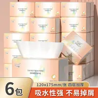 【2.01发6包】加量装更耐用整箱餐巾一次性家用可湿悬挂居家餐巾