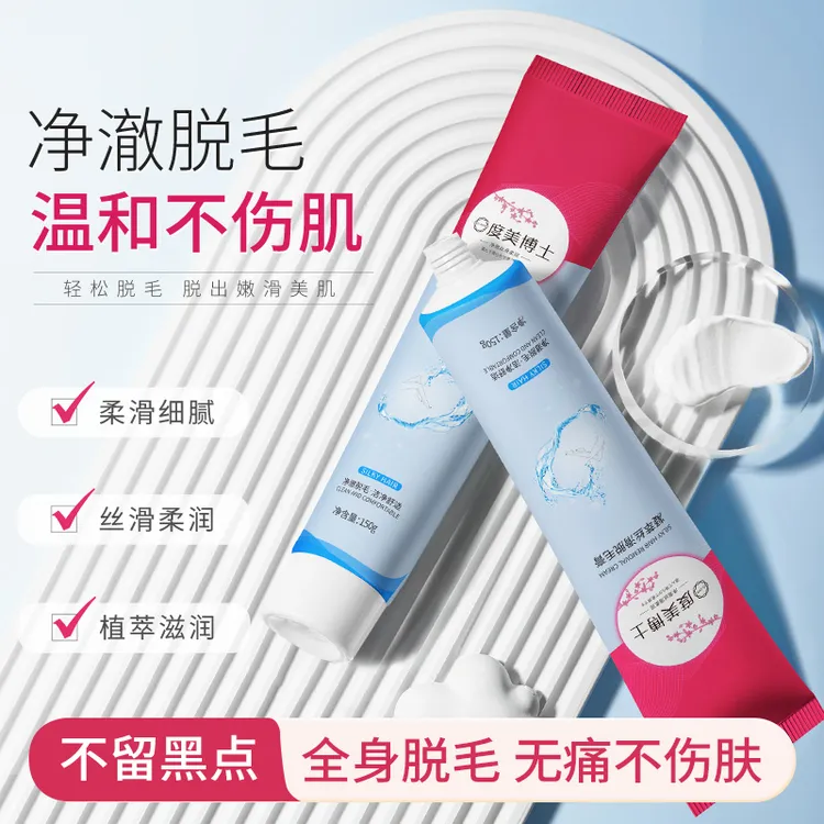 【品质甄选】温和护肤脱毛男女通用腋下腿毛四肢除毛膏JJZ-1