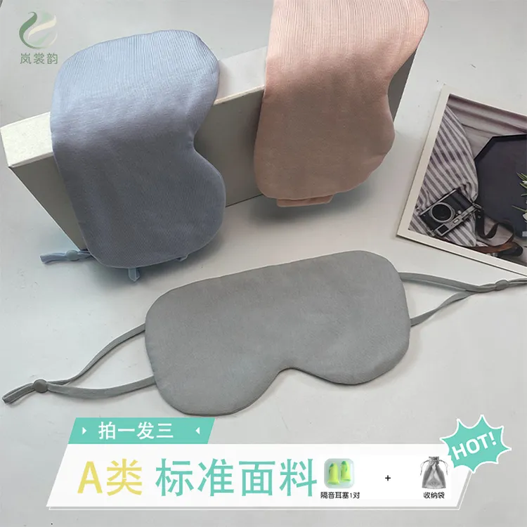 A类纯棉眼罩午休睡觉专用遮光眼罩男女学生全棉眼罩遮光睡眠专用