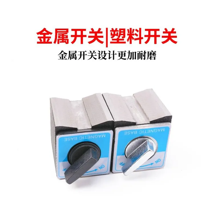 强力开关式磁力座线切割固定磁座千百分表支架V型磁铁座千分表