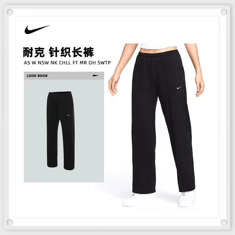 NIKE耐克女子AS W NSW NK CHLL FT MR OH SWTP针织长裤HF6459-010