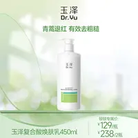 玉泽复合酸焕肤乳身体乳大容量果酸三酸身体乳保湿护肤DB
