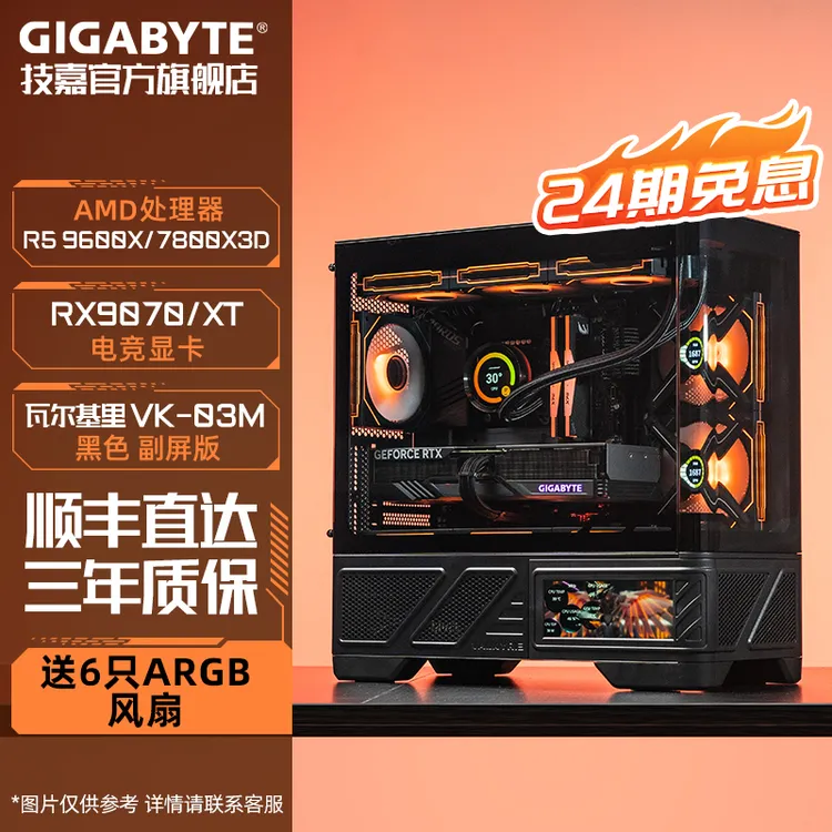 【24期免息】技嘉R5 9600X/R5/R7搭RX9070/XT海景房台式机电竞主机