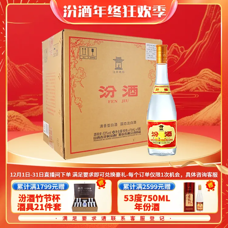 汾酒官方【原箱】53度黄盖玻汾6瓶特级清香纯粮泡酒白酒53度475ml
