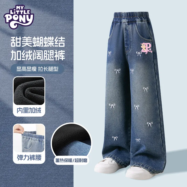小马宝莉儿童裤子女童秋冬新款加绒牛仔裤大童冬季休闲阔腿裤加绒