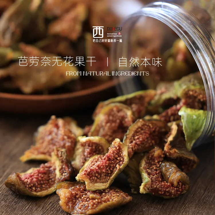 西禾谷芭劳奈无花果干 即食零食孕妇宝妈儿童放心吃 软糯清甜210g