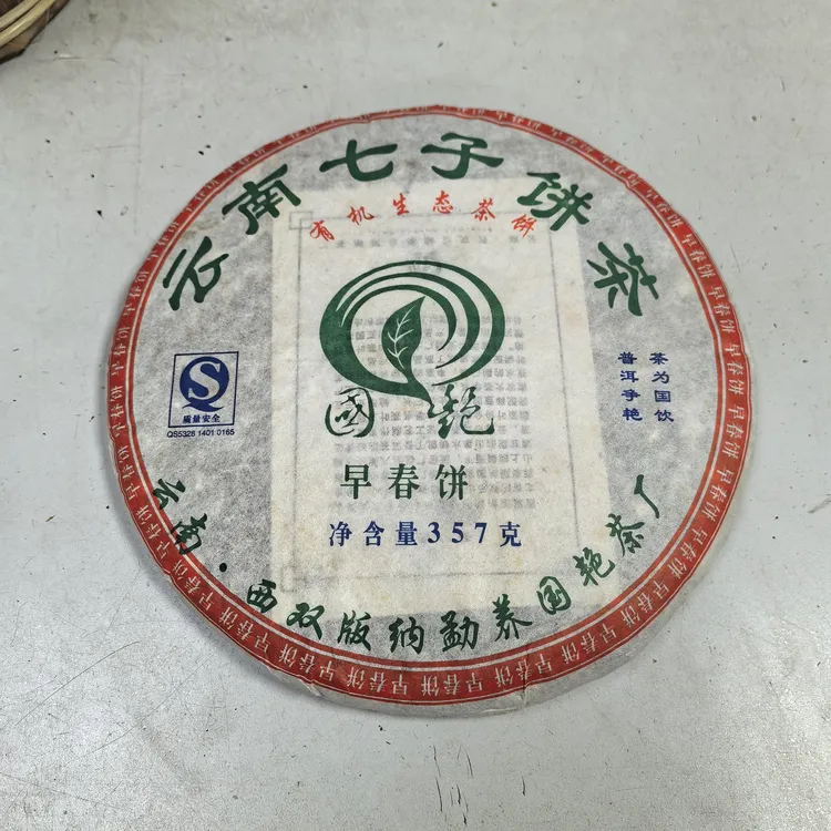 国艳早春饼357克生茶2008年