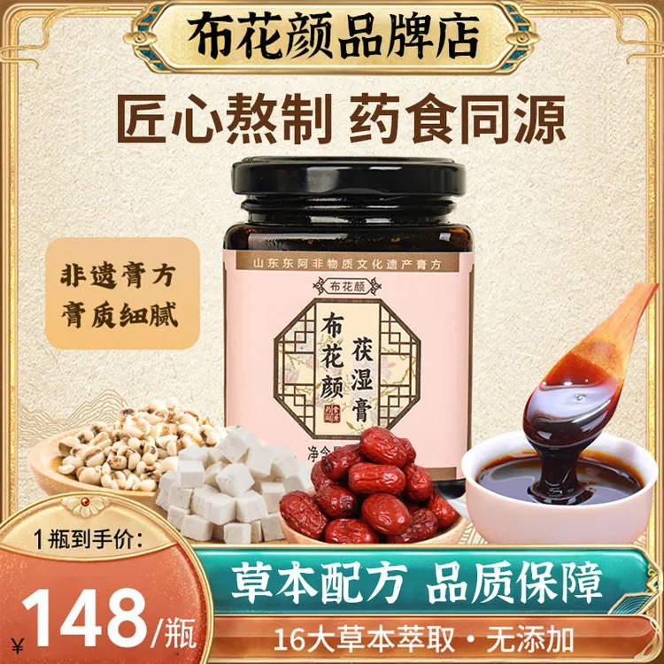 布花颜茯湿膏茯苓膏布花妍草本膏浓缩现熬伏湿膏养生膏官方品牌店