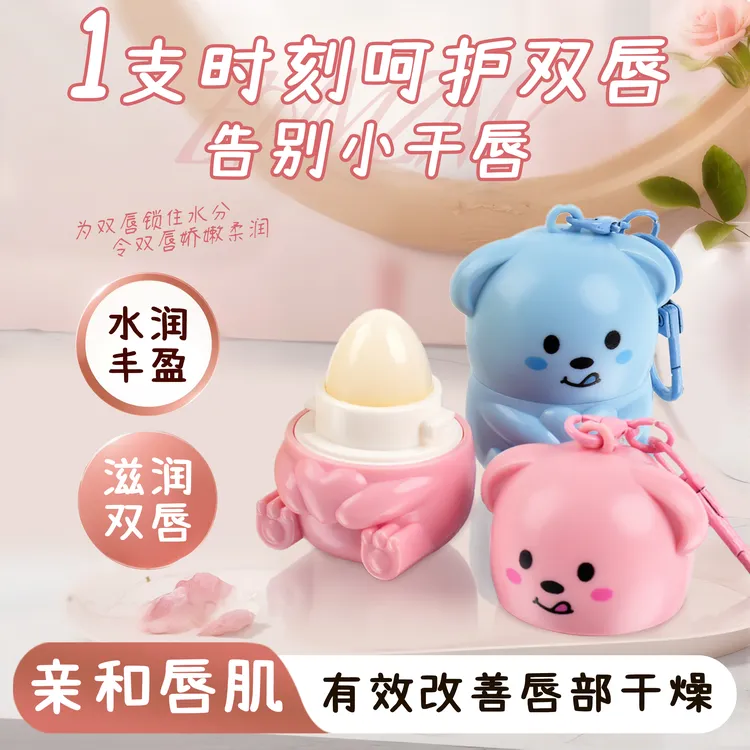 【咕噜】可爱小熊润唇膏滋润保湿干裂起皮水润护唇膏无色