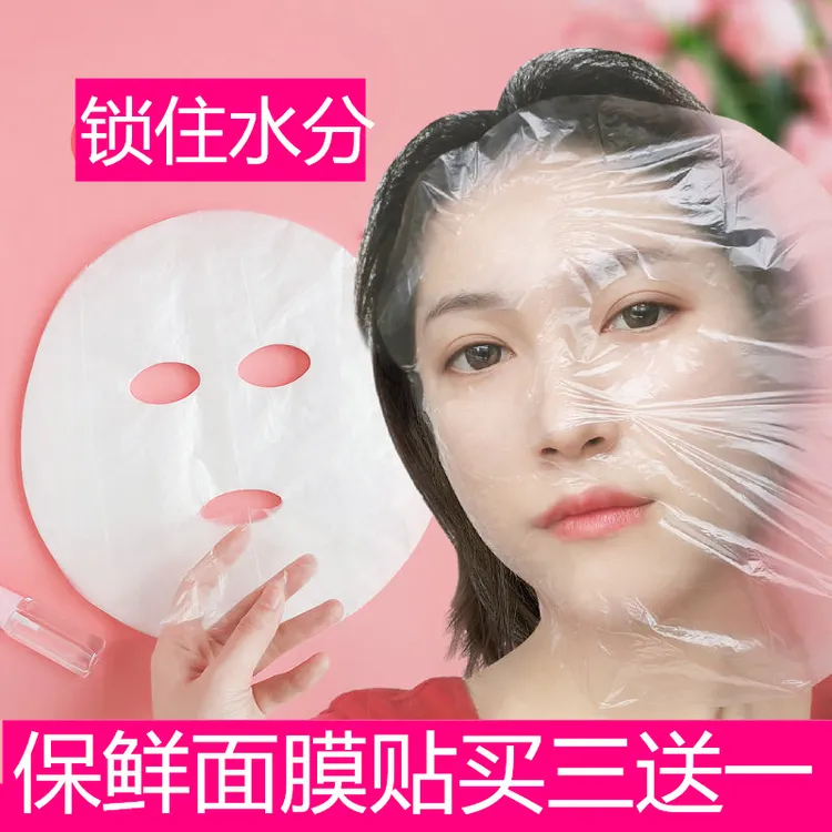 一次性保鲜面膜贴锁水保湿美容院专用湿敷水疗鬼脸超薄透明面膜纸