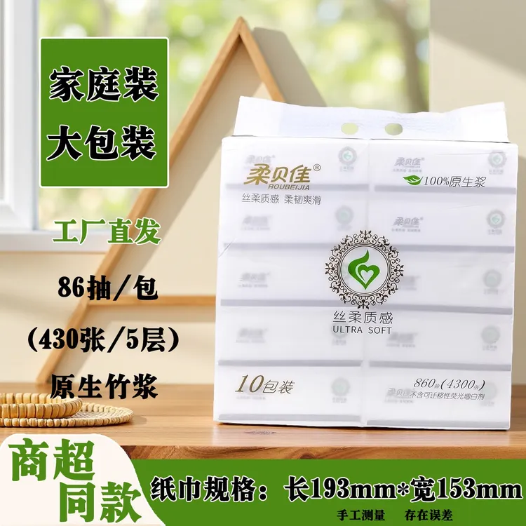 柔贝佳抽纸巾86抽大包抽纸加厚卫生纸餐巾纸家庭家用纸巾大包抽纸