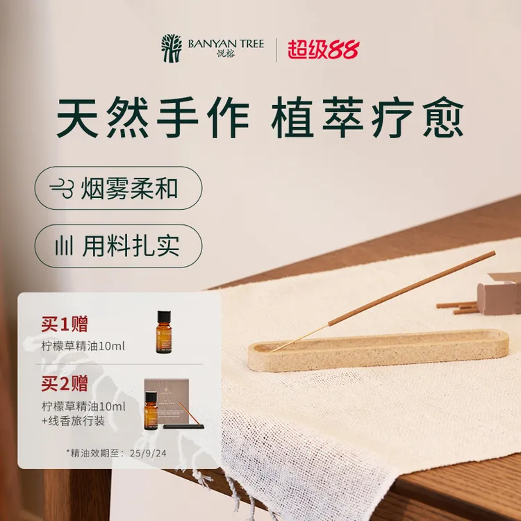 Banyan Tree悦榕庄同款天然手工植物花香檀香香薰线香30支z