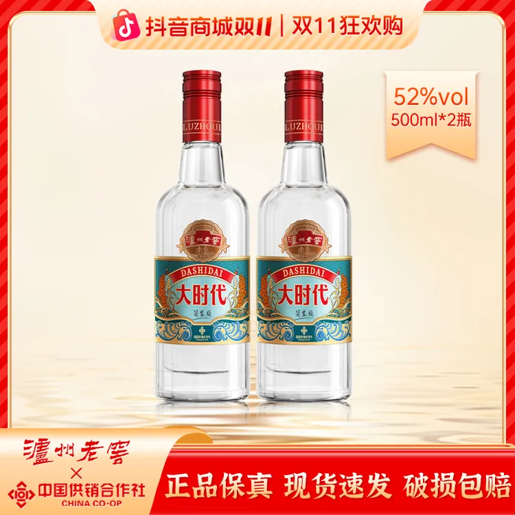 泸州老窖大时代简装版浓香型白酒自饮小酌52度500ml*2