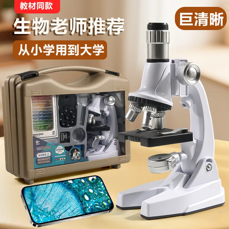 童喆小学生显微镜儿童初中生科学实验套装专业级益智玩具男女孩