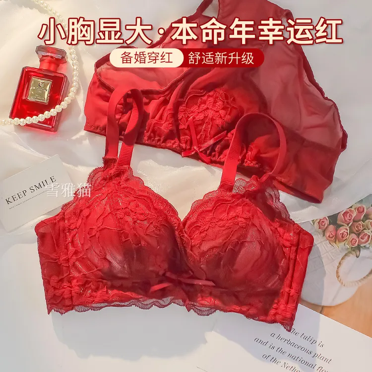 红色内衣女小胸聚拢结婚新娘本命年套装上托防下垂新款蕾丝文胸罩