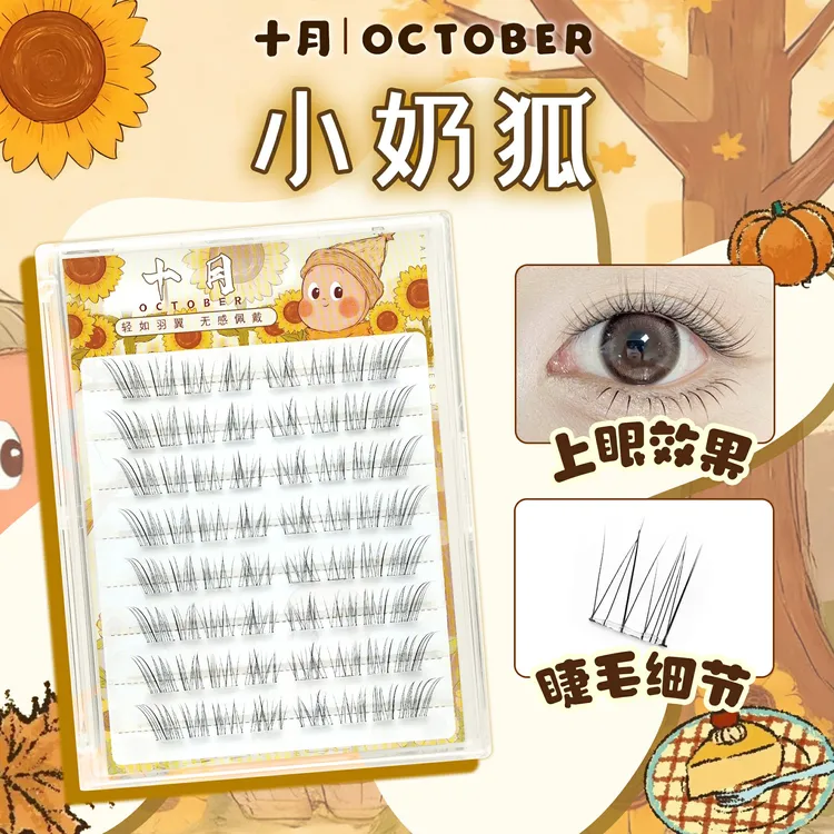  【露思同款】呼吸感小奶狐斜飞睫毛自粘免卸单簇漫画卷翘