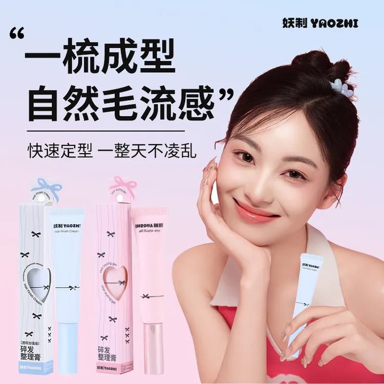 妖制碎发整理膏碎发神器便携毛躁后脑勺刘海定型韩系发型发胶发蜡
