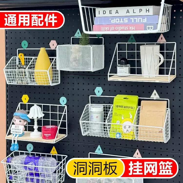 洞洞板配件挂篮收纳筐超市货架挂网篮子上墙桌面整理网片置物篮