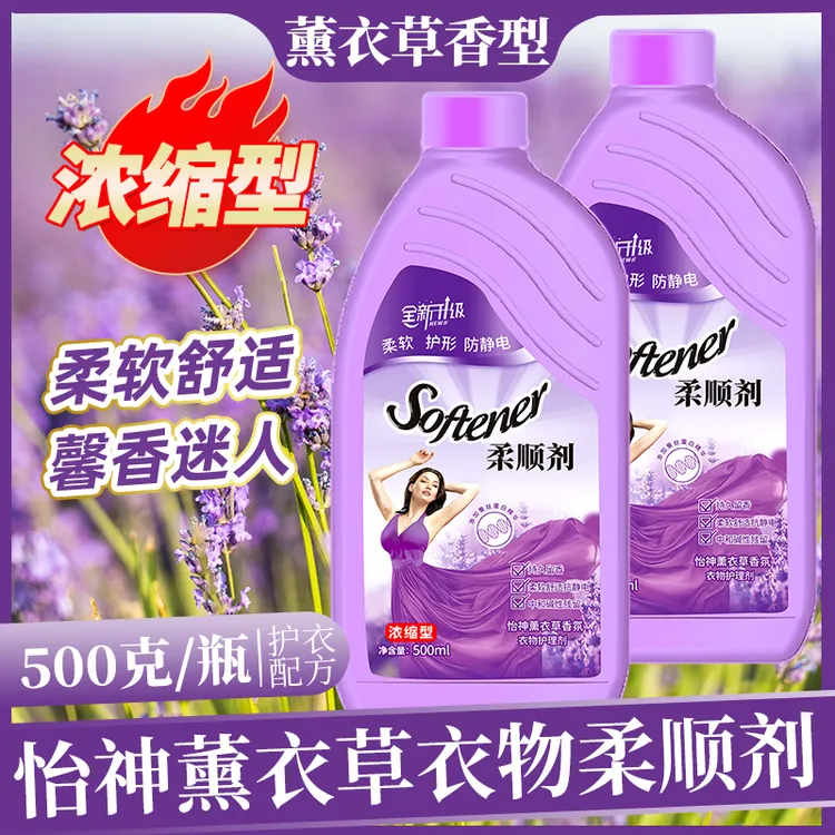 【两大瓶】薰衣草香衣物柔顺剂柔软蓬松浓缩型洗护持久留香家庭装