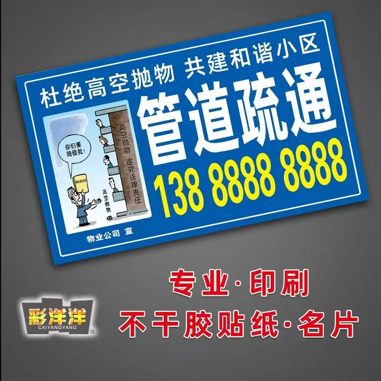 管道疏通不干胶小广告贴纸定制印刷设计名片印刷设计PVC印刷定制