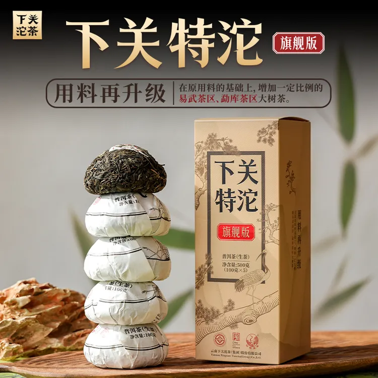 【直播专享】下关特沱旗舰版 特沱升级款  普洱生茶叶500g经典标杆