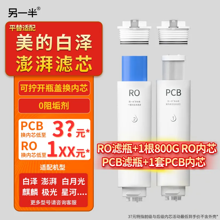 另一半适配美的净水器白泽澎湃极光RO反渗透滤芯800/1000G复合PCB