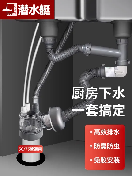 submarine/潜水艇厨房水槽下水管三头通下水道三通分水防返臭神器