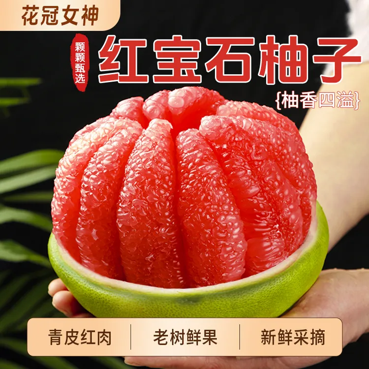 正宗红宝石青柚柚子红肉蜜柚青柚应季新鲜水果高端水果