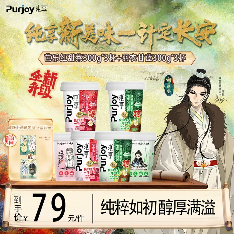 纯享羽衣甘蓝酸奶【6杯*300g】低GI果蔬0蔗糖红甜菜赴山海成毅联名