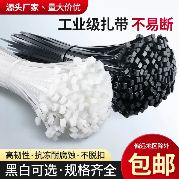 尼龙扎带塑料自锁式扎线带固定捆扎束线带拉紧捆绑束缚带黑色白色