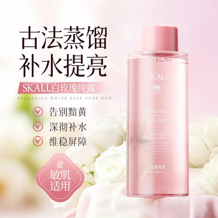 SKALL白玫瑰纯露爽肤水滋润补水保湿修护舒缓肌肤湿敷水250mlT
