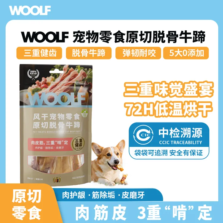 WOOLF伍尔夫狗狗零食脱骨牛蹄宠物狗磨牙棒洁齿骨耐咬成幼犬解闷