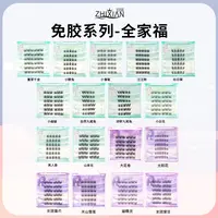【三盒免胶】致娴免胶免卸浓密款自然款上下假睫毛合集