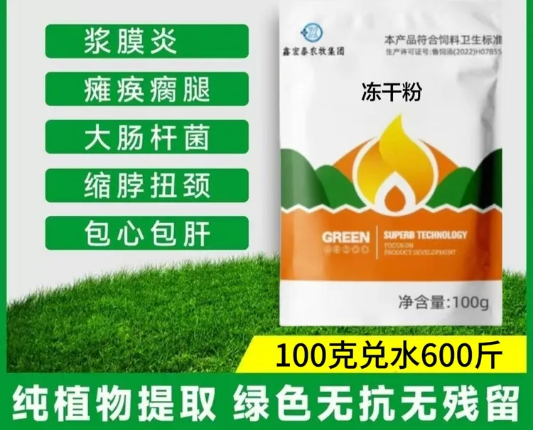 家禽鸡鸭鹅冻干粉大肠杆菌浆膜炎包肝腿瘸问题喂鸡专用通用药
