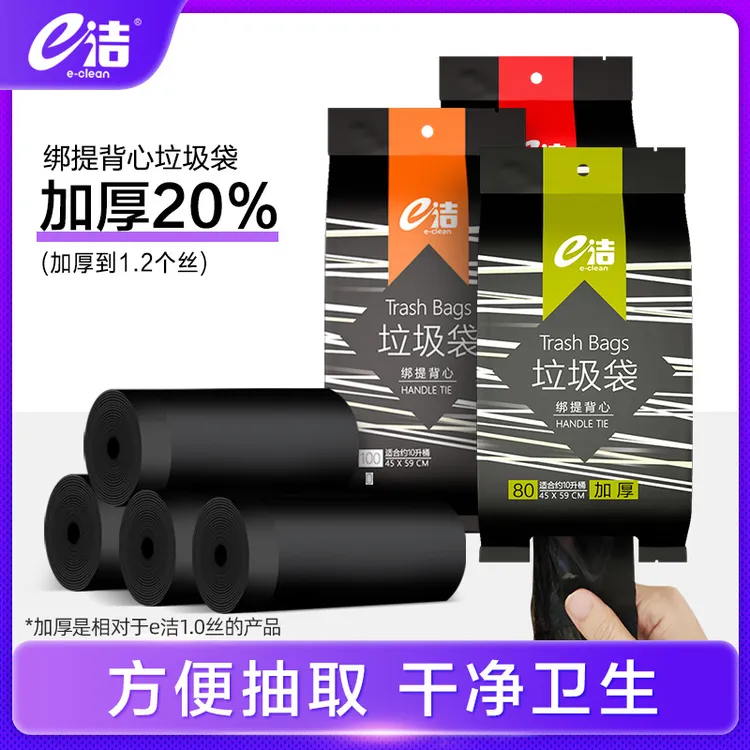 e洁黑色一次性家用加厚加厚清洁宿舍厨房卫生间一次性黑色塑料袋
