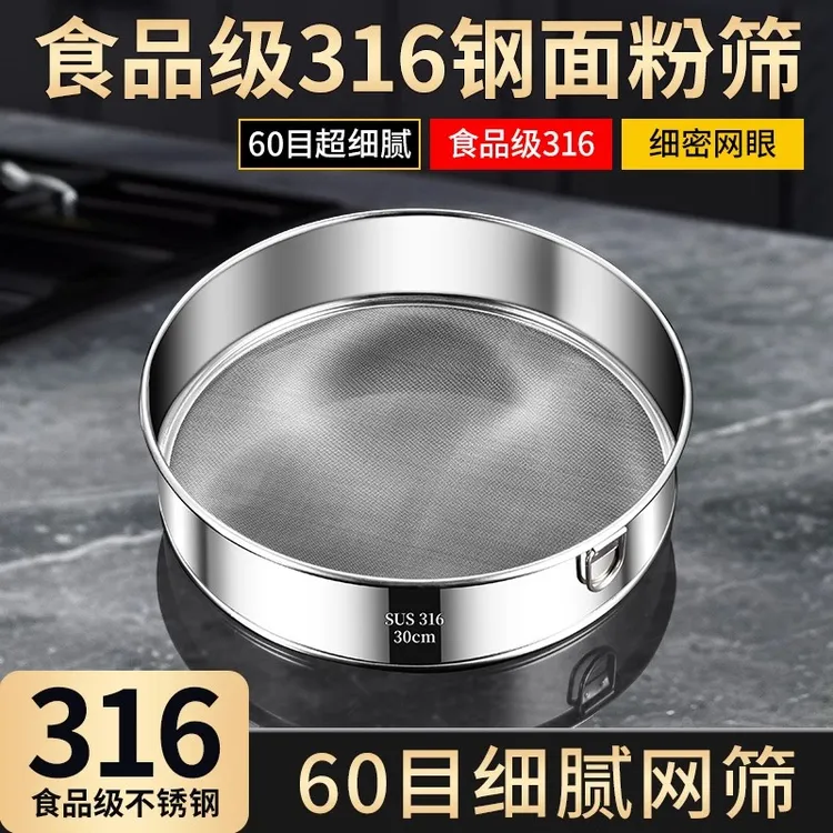 不锈钢筛网面粉筛过滤网筛子家用筛面超细304面罗网筛虫子细漏网