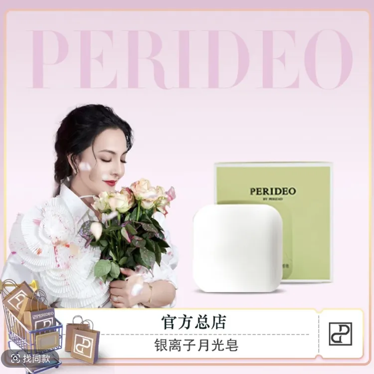 PERIDEO深层银离子光皂洁颜洗面紧致洁面皂护肤清洁奶皂清新
