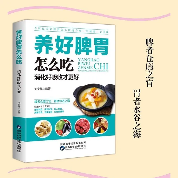 养好脾胃怎么吃消化好吸收才更好饮食习惯调理脾胃食物调养