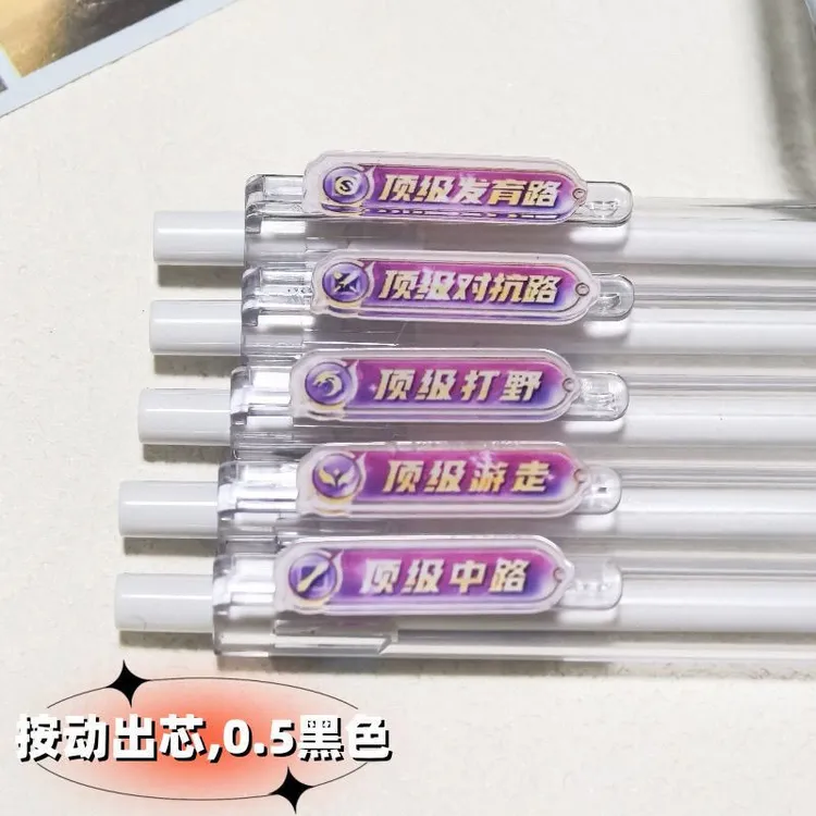 王者荣耀分路周边按动笔ins高颜值学生刷题笔ST头速干黑笔0.5