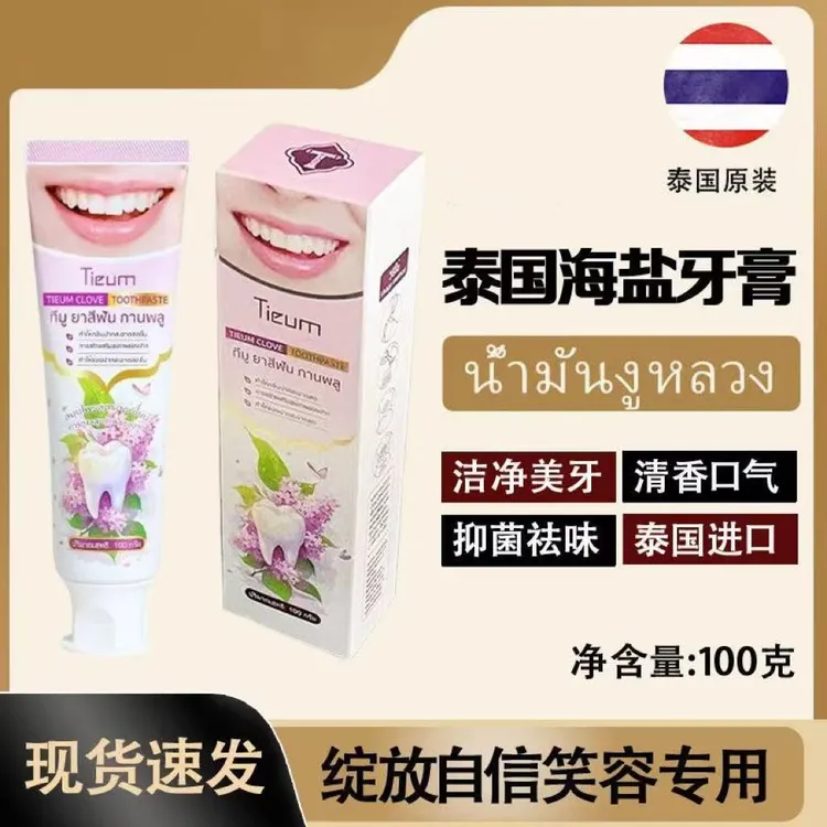 【超超专属】泰国TieumTIEUM进口丁香清新口气洁净美白口臭温和亮白