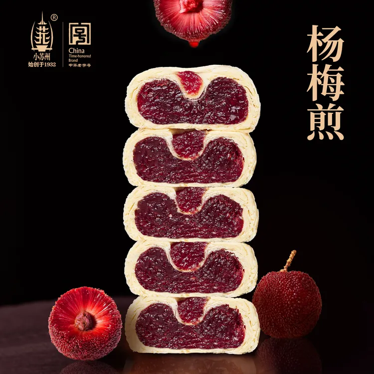 小苏州杨梅煎 江南伴手礼传统中式糕点心茶点伴手送礼 中华老字号