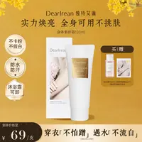 【达人专享】独特艾琳身体素颜霜不假白水润清透奶油肌DB