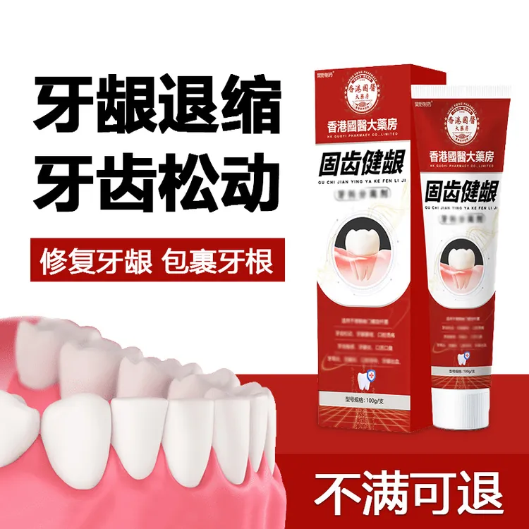牙龈萎缩专用牙膏牙龈修复神奇牙根暴露牙齿松动牙缝宽护龈固齿 