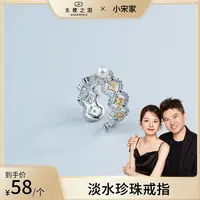 【小宋专属】天使之泪淡水珍珠重工镂空工艺5-6mm戒指可调节时尚   