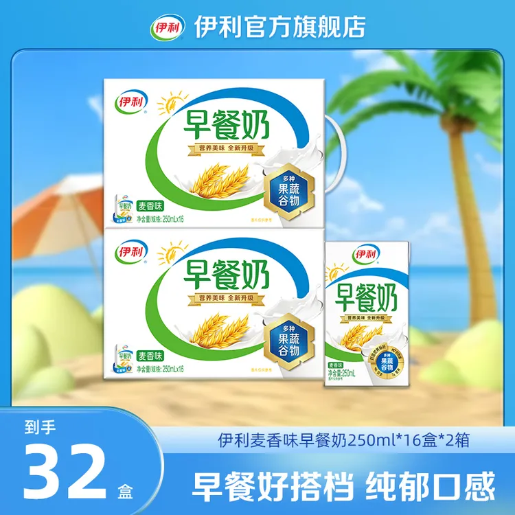 （5月产）伊利 2箱麦香早餐牛奶250ml*16盒 多种谷物麦香味 DR