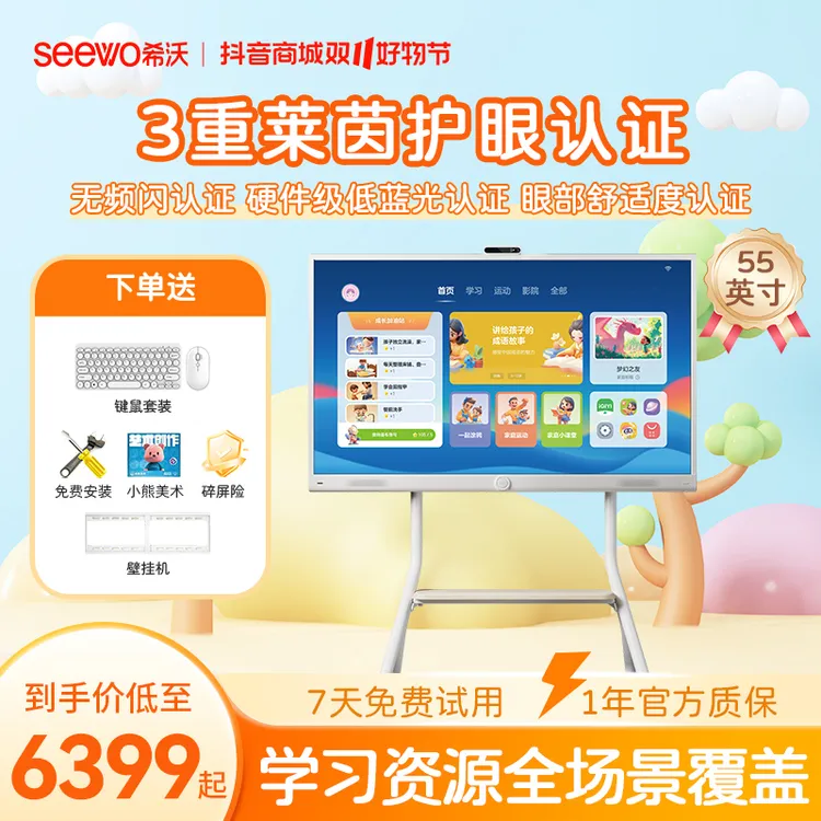 【精灵版】希沃55寸4K分辨率高清护眼亲子大屏学习观影互动电子白板