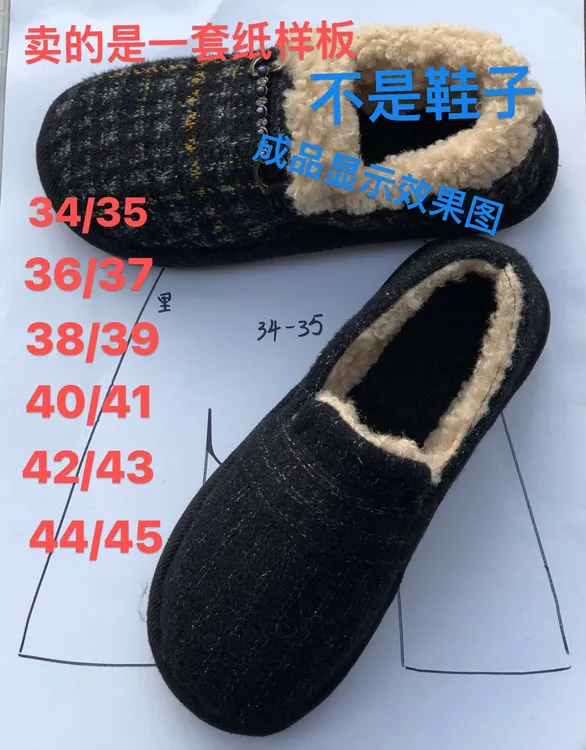 一脚蹬男女士豆豆棉鞋纸样子34/35到44/45码共6个尺拍一发1⃣️套