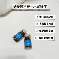 活氧水光酶 ！活性肽细胞浓缩液蛋白酶焕活水光塑颜液5ml
