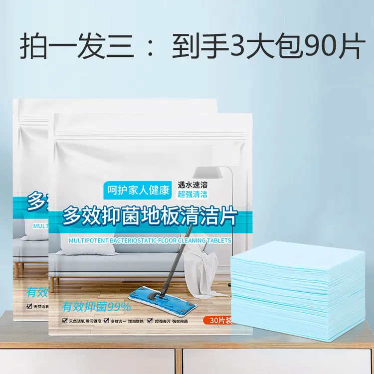 正品多效抑菌洁瓷浓缩地板清洁片清洁增亮护理保养地板瓷